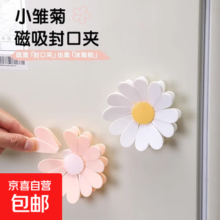 Magnetic daisy sealing clip snack sealing clip personalized petal creative three-dimensional refrigerator magnet food bag clip sealing clip pink 6 clips + 1 magnetic suction 1 set