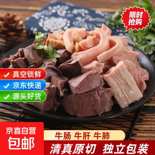 Beef offal 250g/bag fresh frozen halal beef offal beef intestine beef lung beef liver beef offal soup hot pot ingredients selected beef offal 250g*4 bags