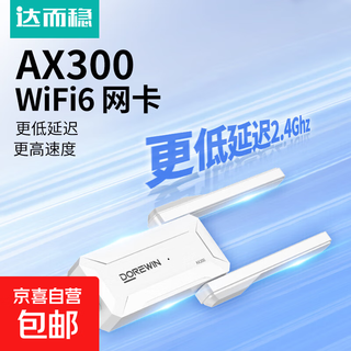 WIFI6无线网卡台式机专用电脑wifi接收器5g千兆外置网卡免驱动笔记本主机接收器双频usb WIFI6【免驱网卡】-300M