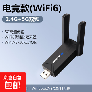 ROKAR免驱动无线网卡台式机WiFi接收器台式电脑千兆5G双频USB电竞WiFi6笔记本外置网络信号热点 【电竞WiFi6】高速穿墙