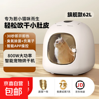 Jingdong express pet intelligent dryer cat fully automatic home hair drying dog rice same style drying box white flagship model negative ions + blue light antibacterial