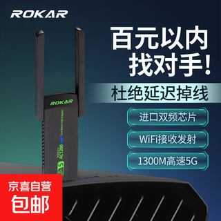 Rokar driver-free wireless network card desktop wifi receiver desktop computer gigabit 5g dual-band usb e-sports wifi6 notebook external network signal hotspot whole system driver-free 1300m strong wall penetration