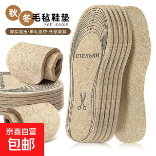 Autumn and winter wool felt insoles, thickened, warm, wear-resistant, pressure-relieving, multi-section anti-freeze, can be cut by yourself for men and women, 2 pairs of wool felt, same style for men and women, can be cut