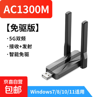 千兆USB无线网卡台式机专用高速双频5G穿墙笔记本电脑wifi接收器发射器WIFI6 【免驱版】1300M无线网卡