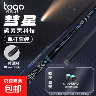 Comet billiard cue, carbon black technology cue, snooker chinese style black eight-way cue, small head cue, popular private cue, comet small head cue, bare cue - free chocolate