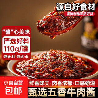 Beef sauce 110g beef sauce 110g*2 cans