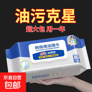 Oil stain buster, kitchen special wet paper towel to remove oil and decontamination, disposable rag to clean range hood, oil paper, wipe it clean, 80 cigarettes*2 pack