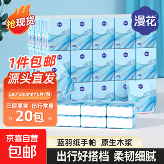 Flower handkerchief paper thickened facial tissue small package portable mini napkin tissue paper carry-on date tissue box full box convenient packaging 3 layers 6 pieces * 20 packs