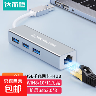 USB转网口RJ45网线转换器百兆有线网卡网线转接头苹果Mac华为笔记本电脑小米外接外置坞免驱动 USB3.0千兆免驱网卡【铝合金】