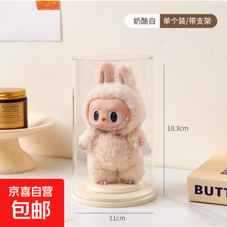 Suitable for labubu luxury single room display box enamel doll lab cloth dust cover blind box storage display rack cheese white-single package upgraded with bracket