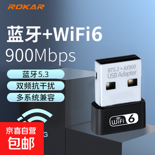 ROKAR无线网卡WiFi6蓝牙WiFi二合一台式机免驱动蓝牙5.3台式电脑外置USB接收器5G双频笔记本适配器 免驱WiFi6代+蓝牙5.3【迷你款】