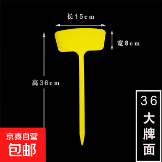 多种规格多种颜色塑料大号插地牌园艺标签园艺标识牌指示牌 面36cm黄色10个