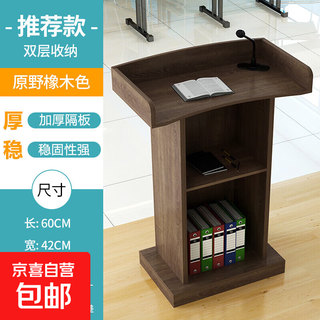 演讲台发言台简约现代迎宾台接待台导购台咨客台主持台司仪台讲桌 加厚板材-无抽款|原野橡木色