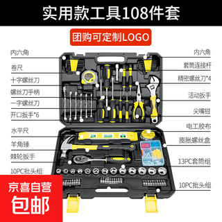 Adjustable wrench tool collection universal household tool set electric drill multi-function repair electrician woodworking tool box 108-piece set
