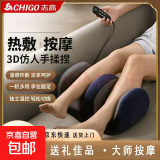 Chigo (chigo) foot and leg massager xiaomi's same model beier's easy birthday gift to slim down calf muscles, knee and plantar joint massage artifact, gift to parents and elders, practical home appliance, upgraded model 6d simulated human massage + red light constant temperature hot compress + three levels of intensity adjustment