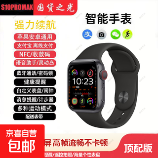 Nfc payment smart watch huaqiangbei s10 full-touch bluetooth, making and receiving calls, music, multi-functional black technology sports bracelet, business student couple watch, sports bracelet, full screen sliding + independent payment, black