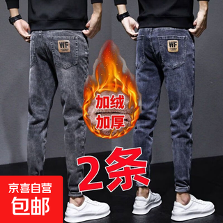 Autumn and winter thickened velvet jeans for men, youth trend, high elasticity, slim fit, casual pants for small feet, wear-resistant work, thick velvet to keep warm, gray + blue, two-piece pack, velvet 32, recommended 130-140jin jin is equal to 0.5 kg