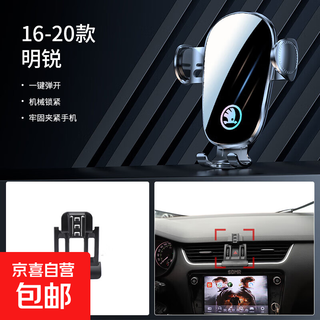 Skoda super xin rui octavia komik karoq kodiaq special car mobile phone holder navigation 15-20 models octavia (15 classic models are not available)
