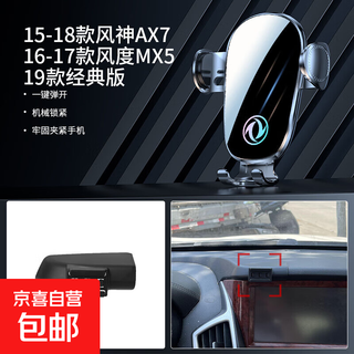 Dongfeng fengguang 580/500/380/e3 fengshen ax7pro yixuan max special car mobile phone holder gssx6 15-18 fengshen ax7/19 classic version/16-17 fengdu mx5