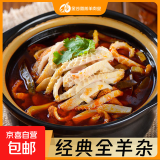 Golden beach whole haggis 200g/bag spicy original spicy aroma warms the stomach and repels cold whole haggis 200g*1 bag