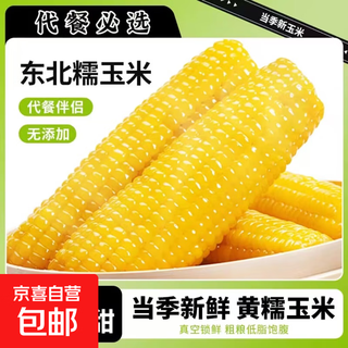 Authentic sweet waxy corn, fresh sweet corn on the cob, heated and ready-to-eat live broadcast room supermarket vegetables 200g*2 sticks