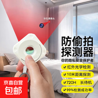 Smart detector hotel camera infrared high-precision anti-peeping detector smart laser home smart detector white 1 pack