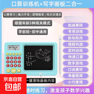 Oral arithmetic trainer educational toy children's practice machine math training machine oral arithmetic treasure intellectual toy calculator blue oral arithmetic + handwriting pad 1200w + question bank rechargeable model