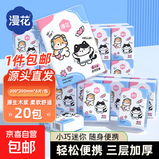 Manhua colorful cat handkerchief paper tissue small pack tissue writing facial tissue 3 layers 6 pieces*20 pack