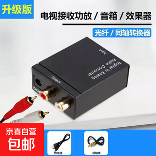 Small power amplifier plug-and-play sound without delay high-fidelity digital optical fiber coaxial audio to analog signal converter audio power amplifier conversion black host + usb + coaxial