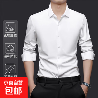 【休闲免烫】初秋薄款无痕长袖衬衫男宽松尖领纯色上衣中青年商务 白色 4XL 【建议185-200斤】
