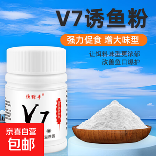 Genuine highly concentrated open fruit xuan v7 fish luring powder, powerful additive for black pit wild fishing, rapid fish gathering and nesting bait, v7 food luring powder 1 bottle, upgraded formula