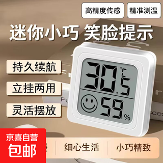 Household electronic temperature and humidity meter indoor dry and wet household temperature and humidity display mini portable high-precision wall-mounted silent white 3 pcs