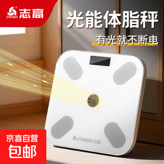 志高（CHIGO）光能体脂秤体重秤电子秤减肥称重电子秤家用体重秤智能精准体重称 光能体脂秤-方形PRO白色【智能APP】