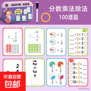 Iron box cognitive learning card children's board game card number letter cognitive card erasable early education toy flash card fraction multiplication and division iron box version