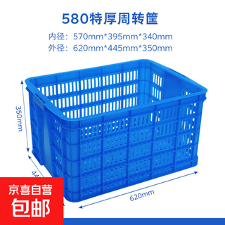 Extra thick turnover basket plastic frame rectangular plastic basket fruit basket turnover box clothing basket express storage basket storage box extra thick 580 basket 620*445*350mm blue