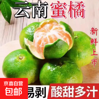 头茬云南小蜜桔新鲜青皮桔子时令水果当季现货 带箱4斤装