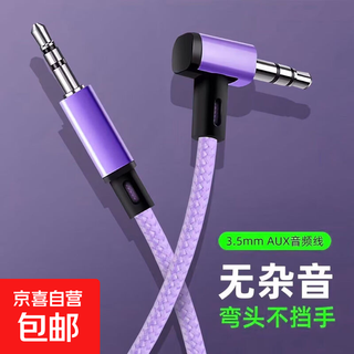 Aux audio connection cable 3.5mm headphone head-mounted adapter double-ended desktop computer mobile phone output audio speaker car data male-to-male player purple macaron elbow design 1 meter audio cable plug and play