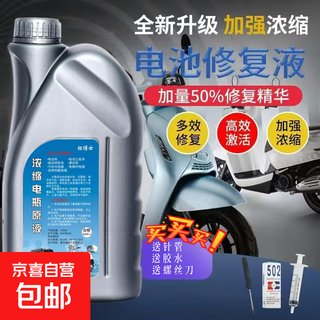 Battery repair liquid lead acid battery replenishment liquid electric vehicle original special nano electrolyte chaowei tianneng stock solution (original genuine stock solution) 3000ml + tools