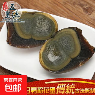 Wuliyuan ugly duck intangible cultural heritage, lead-free craft double spring soft-boiled pine flower eggs, a specialty of henan, 6 pieces