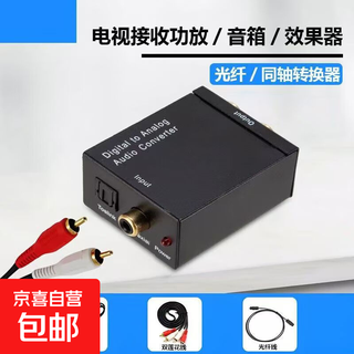 Small power amplifier plug-and-play sound without delay high-fidelity digital optical fiber coaxial audio to analog signal converter audio power amplifier conversion black host + usb + optical fiber + double lotus