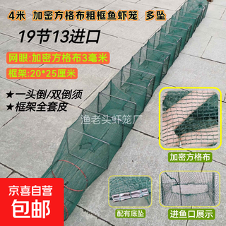 Shrimp pot fishing net, fish net, lobster net, thickened fishing pot, fish pot, shrimp net, river shrimp net, eel, loach and lobster net, fine checkered cloth, 4 meters, 19 sections, 13 holes with pendant
