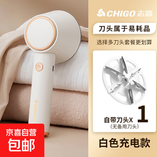 Chigo hair ball trimmer home ball remover hair ball remover shaver hair remover clothes hair remover shaving machine sweater hair ball trimmer artifact 301 milky white rechargeable model standard (comes with 1 blade)