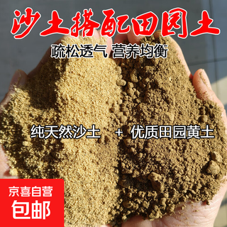 Suelo pastoral, franco arenoso, suelo arenoso, suelo natural para flores, suelo para cultivar flores, suelo para plantar hortalizas, suelo para plantas y flores (suelo arenoso + suelo pastoral 1 1 mezcla) 9,5 jin jin es igual a 0,5 kg