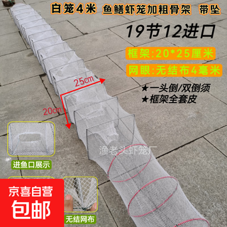 Shrimp pot fishing net, fish net, lobster net, thickened fishing pot, fish pot, shrimp net, river shrimp net, eel, loach and lobster net, white, 4 meters, 19 sections, 12 holes, full set of belt pendants
