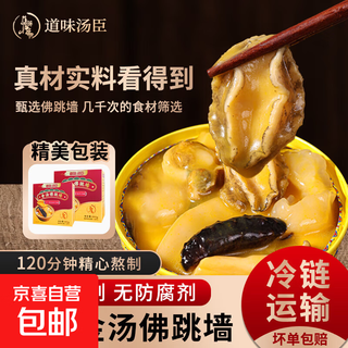 Authentic golden soup buddha jumping over the wall heated ready-to-eat frozen buddha jumping over the wall abalone and sea cucumber as a new year's gift for the elders high-end model frozen buddha jumping over the wall 250g*8 boxes