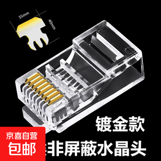 网线接头水晶头超五5类六6类千兆镀金屏蔽rj45网络电脑网卡接插头 超六类镀金触点 1个