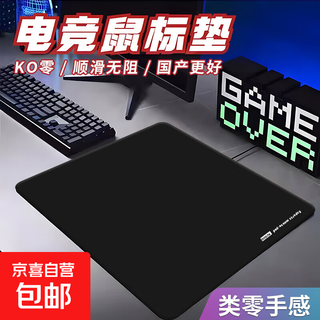 Jingdong logistics e-sports mouse pad game extra large thickened thin surface overlocking boys fps professional e-sports game csgo desk mat special for fighting tiles and chickens black - special for e-sports (smooth pad) 480*400*5mm special for e-sports