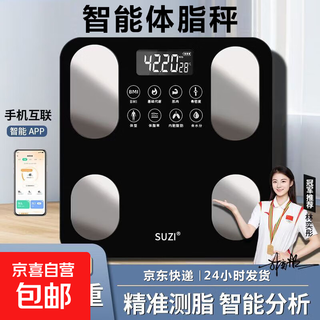 Intelligent body fat scale electronic scale weight scale household high-precision rechargeable electronic weighing scale weight loss health scale intelligent body fat scale black rechargeable model