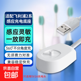 Xiangshuang adapts to philips electric toothbrush charger hx2471/hx6730/hx6100 base wireless children hx2 dedicated usb charging stand 1