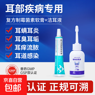 Pet compound nystatin ointment for cats and dogs, ear mites and ear odor, special ear itching and otitis fungus ear drops, ear mite treatment kit, nystatin + ear cleaning solution